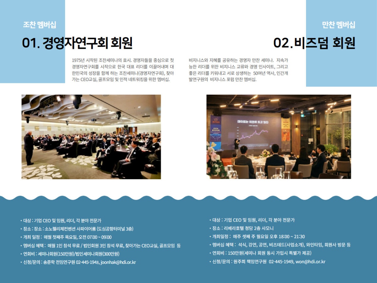 2026 HDI 멤버십 안내 - 경영자연구회, 비즈덤 회원
