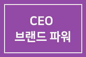 [CEO 스피치 7기 과정 안내] CEO 브랜드 파워, 미디어 스피치가 최고에요!