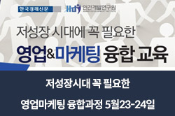 저성장시대 꼭 필요한 영업마케팅 융합과정 5월23-24일