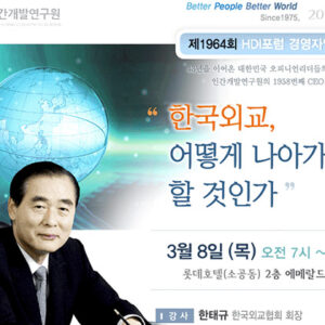 한국외교, 어떻게 나아가야 할 것인가?