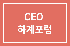 [CEO하계포럼] 북해도에서 함께하는 일본성공기업 사례와 문화탐방