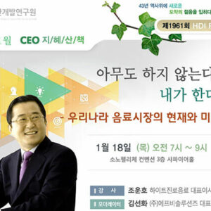 제1961회 HDI FORUM CEO 지혜산책