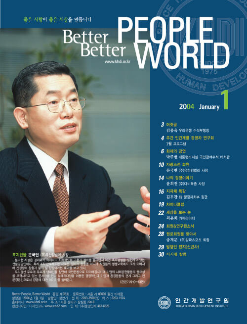 2004년 1월호