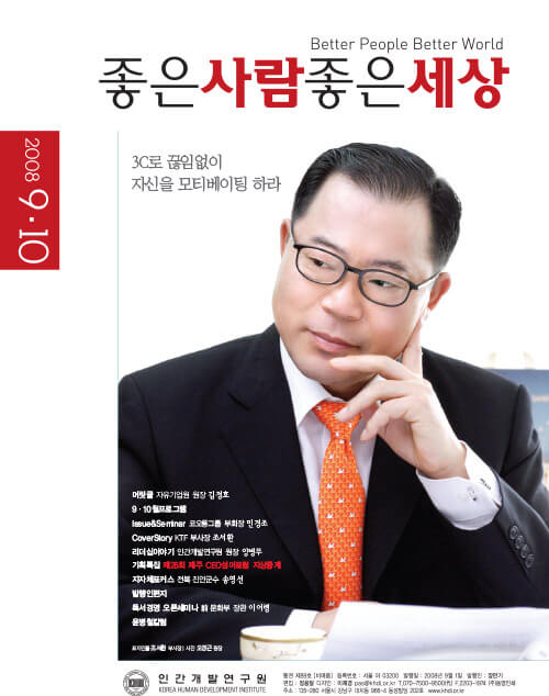 2008년 9,10월호