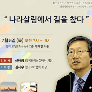 [제1972회 경영자연구회] 나라살림에서 길을 찾다