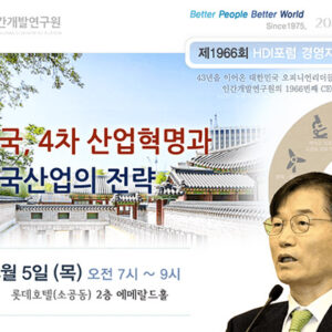 중국, 4차 산업혁명과 한국산업의 전략