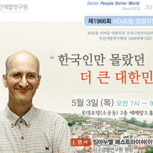 한국인만 몰랐던 더 큰 대한민국