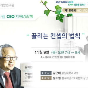 제 1956회 HDI FORUM CEO 지혜산책