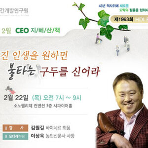 제 1963회 HDI FORUM CEO 지혜산책
