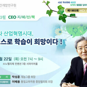 제 1965회 HDI FORUM CEO 지혜산책