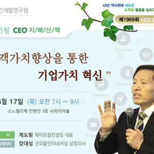 제 1969회 HDI FORUM CEO 지혜산책