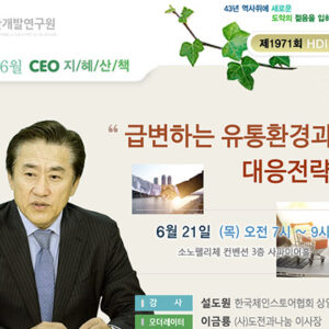 제 1971회 HDI FORUM CEO 지혜산책