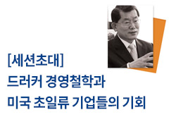 [세션초대] 드러커 경영철학과 미국 초일류 기업들의 기회