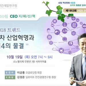 제1953회 HDI FORUM CEO 지혜산책