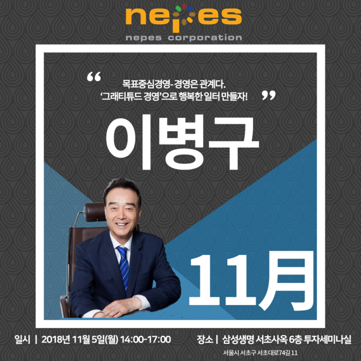 HDI멘토대학 1기_네패스 방문(18.11.5)