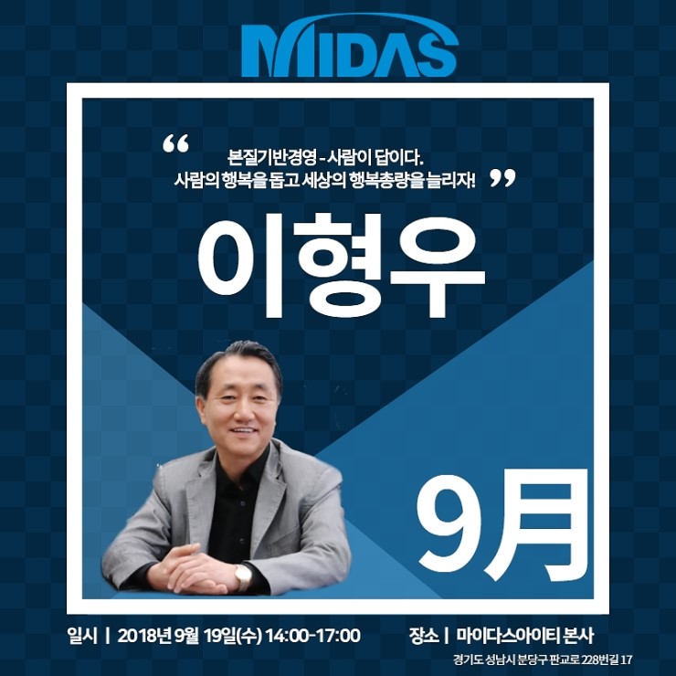 HDI멘토대학 1기_마이다스아이티 방문(18.9.19)