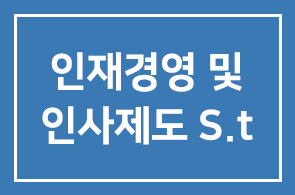 삼성 인재경영과 성과주의 인사제도의 비밀 – “저자직강”