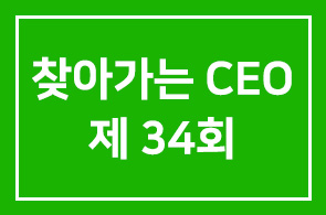 [제 34회 찾아가는 CEO교실] 한국교직원공제회