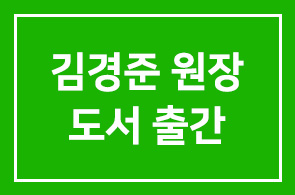 김경준 딜로이트 안진경영연구원장 [오륜서 경영학] 신간도서 출간하였습니다