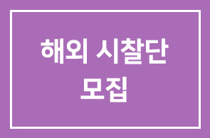 [해외시찰프로그램] 빛나는 문화 이야기 르네상스를 찾아서!