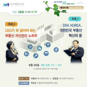 제 1977회 HDI FORUM CEO 지혜산책