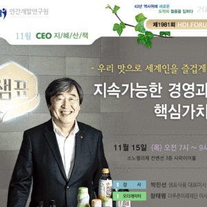 제 1981회 HDI FORUM CEO 지혜산책