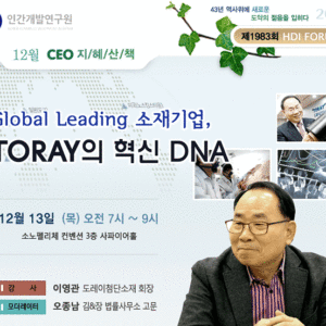 제 1983회 HDI FORUM CEO 지혜산책