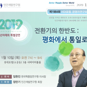[제1984회 경영자연구회] 전환기의 한반도: 평화에서 통일로