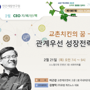 제 1987회 HDI FORUM CEO 지혜산책