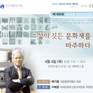 [제1990회 경영자연구회] 삶이 깃든 문화재를 마주하다