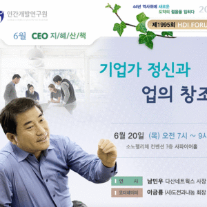 제 1995회 HDI FORUM CEO 지혜산책