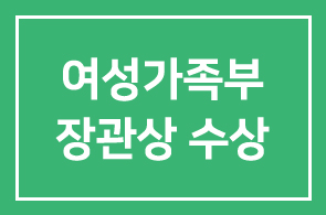 신일팜글라스 김석문 회장 2016년 여성친화인증기업 여성가족부 장관상 수상