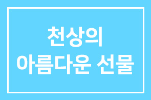 천상의 아름다운 선물 <모나코왕실소년합창단> 공연에 HDI 회원을 초대합니다!