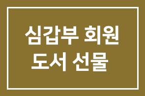 제1590회 경영자연구회 참석자에게 심갑부 회원님의 도서 선물