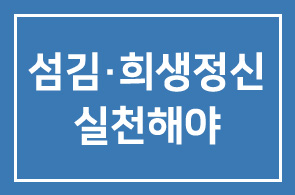 [국민일보기사] 양병무원장 “교회，섬김·희생정신 실천해야”