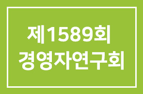 제1589회 경영자연구회 참석자에게 도서 선물