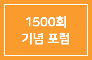 [한덕수 국무총리초청]제1500회 인간개발경영자연구회 기념 포럼