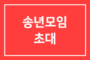 2010 인간개발연구원 송년모임에 초대합니다.