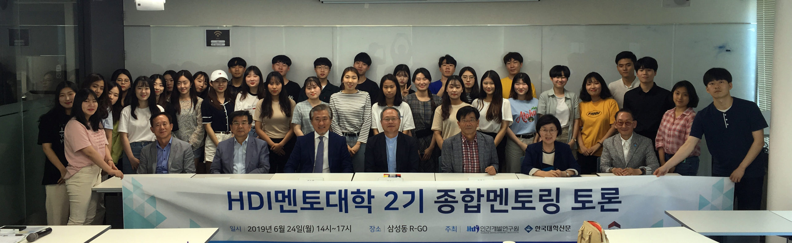 HDI멘토대학 2기_종합멘토링 토론(19.6.24)