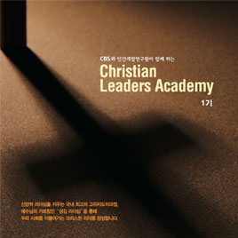 Christian Leaders Academy 1기