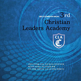 Christian Leaders Academy 3기