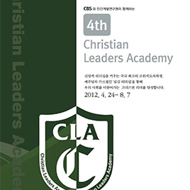 Christian Leaders Academy 4기