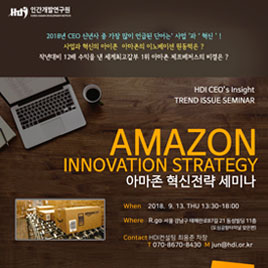 Amazon Innovation Strategy – 아마존 혁신전략 세미나