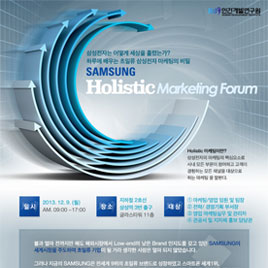 SAMSUNG Holistic Marketing Forum