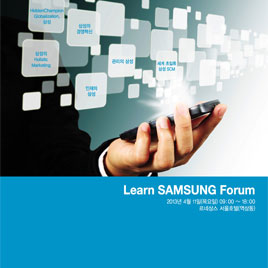 제 1회 Learn SAMSUNG Forum