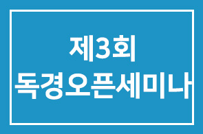 [진수테리 초청]제3회 독서경영오픈세미나