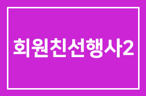 [회원친선행사2]국제백신연구소와 웅진코웨이 R&D센터 방문