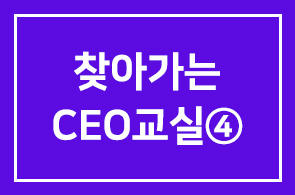 [찾아가는 CEO교실④ 김주성 국가정보원 기조실장] 국가정보원을 찾아가다