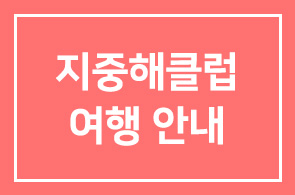 지중해클럽 포트쿠갈, 스페인 여행 안내