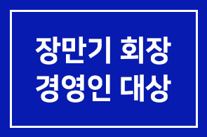장만기 회장 서울대경영대학원 경영인대상 수상